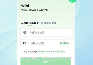 raylink远程v8.2.13截图