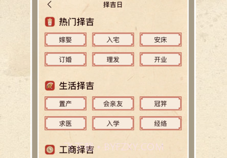 伏羲万年历v1.0.14截图