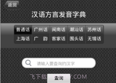 语音字典v01.2.12截图