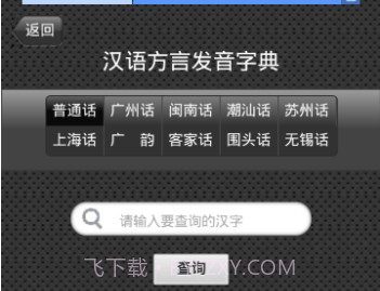 语音字典软件v01.2.11截图