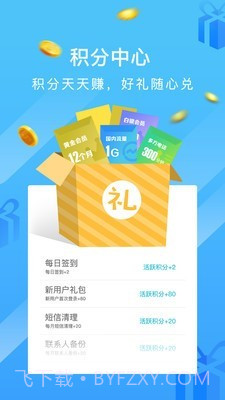 彩云通讯录v6.0.12截图