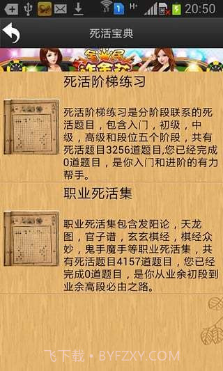 围棋西游记1.14截图