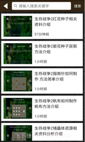 生存战争2盒子(生存战争2盒子材质包)V2.5.1 安卓最新版V2.5.8截图