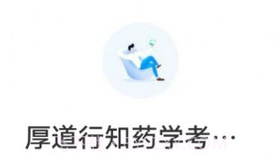 厚道行知v1.0.14截图