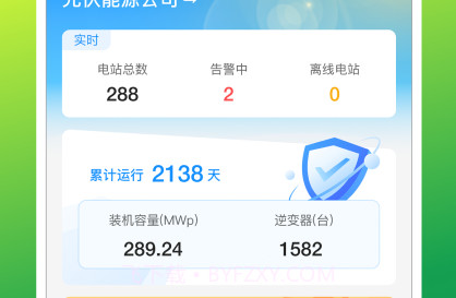 光伏智能管家v2.3.15截图