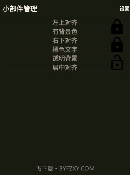 文字小部件1.8截图