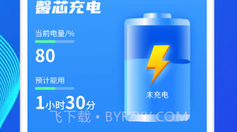 馨芯充电v1.0.12截图