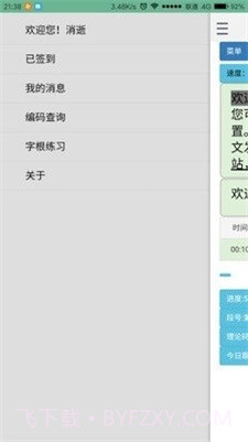 极速云跟打0.0.11截图