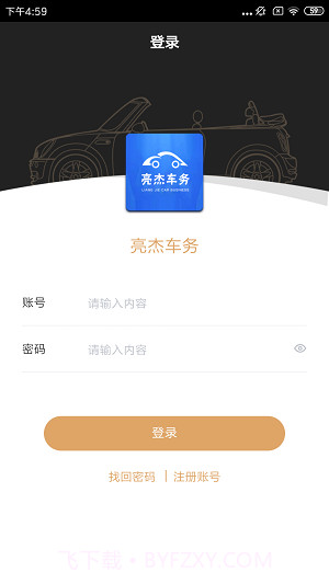 亮杰车务v1.0.01.0.5截图
