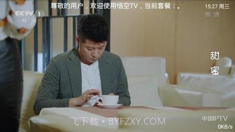 悟空TV直播助手v1.2.12截图