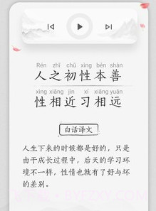 国学三字经v2.17截图