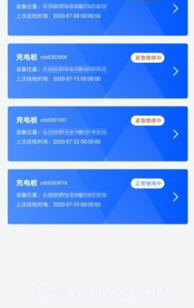 坰野维保通v1.0.14截图