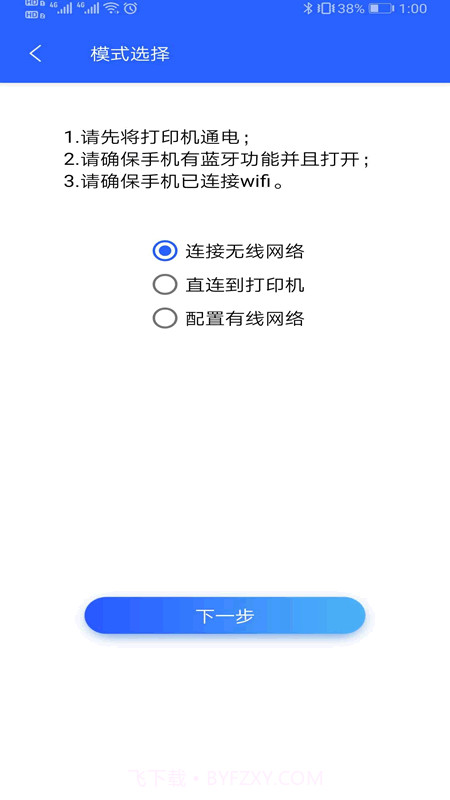 中盈移动打印v2.20截图