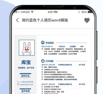 word模板素材v4.14截图