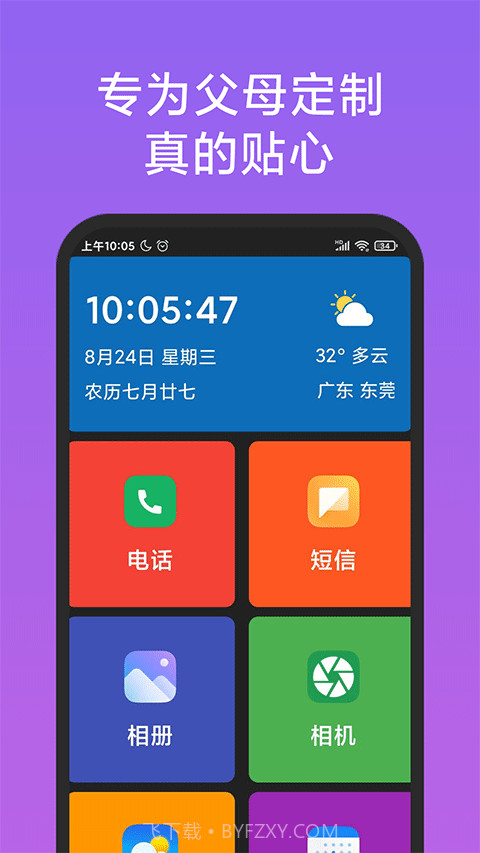 手机老年桌面(老人机专用简单桌面)V1.3 安卓最新版V1.14截图