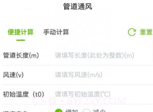 管道通风v2.0.15截图