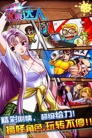 切！水果达人官方1.2.15截图