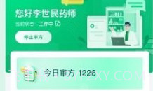 药审欣药师端v1.0.13截图