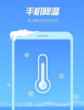 金山手机降温精灵6.13.18截图