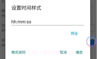 悬浮时间窗v1.7.15截图