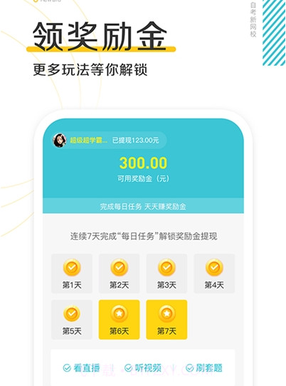 自考新网校v1.0.1.15截图