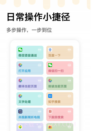 妙用快捷指令v1.16截图