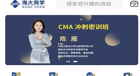 海大商学v5.3.19截图
