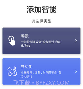 二十度智能v3.14.15截图