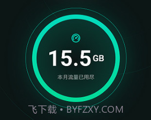 晴宝流量精灵v1.0.17截图