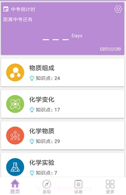 中考化学通v4.18截图