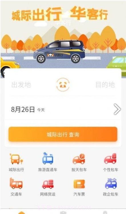 华客行1.0.7截图