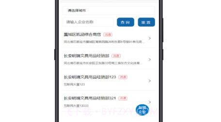 食监通v1.0.15截图