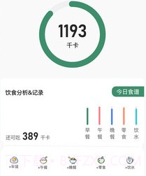 轻醒减肥v1.0.18截图