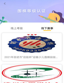 福建围棋v1.0.1.20210202.21截图