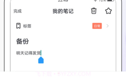 解铃笔记v4.2.18截图