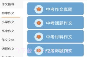 语文满分作文v1.13截图