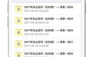 懒人医考题库v1.14截图