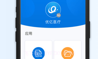 优亿医疗v1.1.17截图