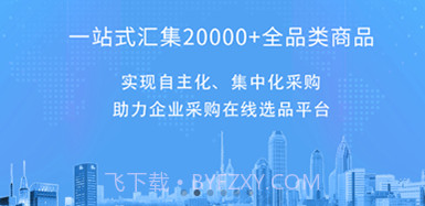 汇采云v2.7.16截图