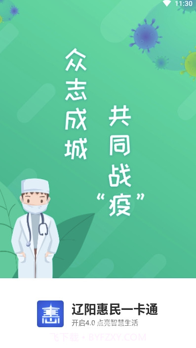 辽阳惠民一卡通(一卡业务办理助手)V4.1.3 安卓最新版V4.1.14截图
