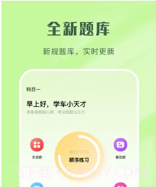 驾考速通v1.16截图