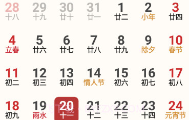 老黄历吉历v1.0.14截图