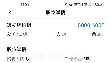 全影人才网v1.12截图