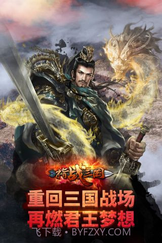 指战三国v1.8.15截图