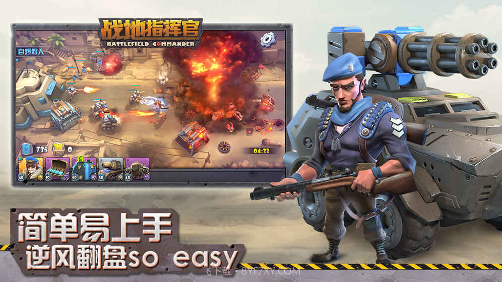 战地指挥官v1.1.23截图