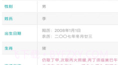 取名测名大师v1.5.15截图