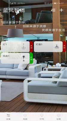 蓝风智能v2.5.19截图