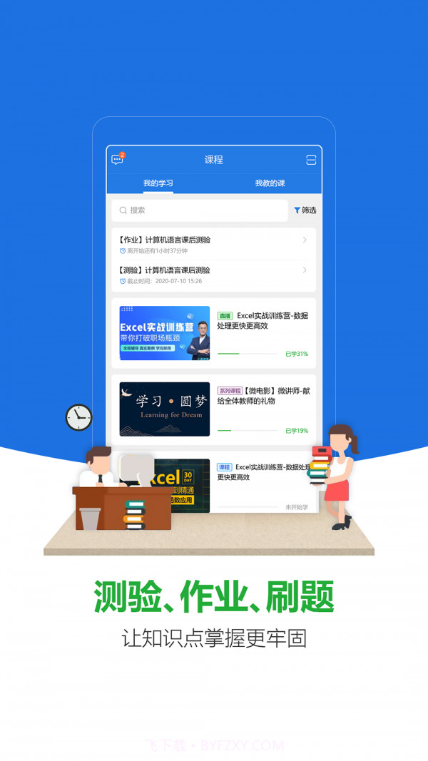 微讲师v0502010101鐎瑰宕渧1.13截图