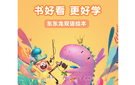 东东龙绘本故事v1.15截图