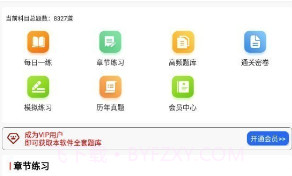 初级会计全题库v1.0.14截图